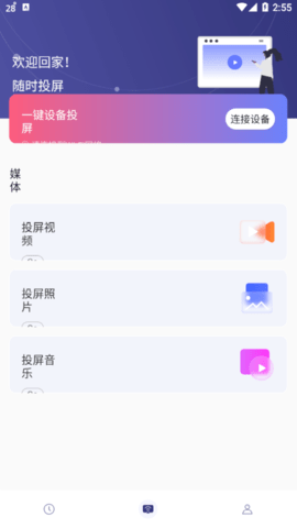 手机电视无线投屏最新版