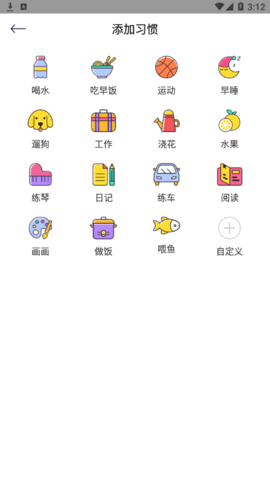 点点小习惯App官方版