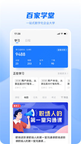 百家学堂官方版