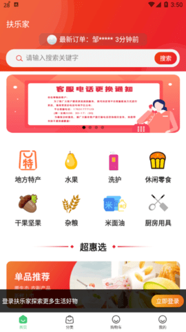 扶乐家购物省钱app