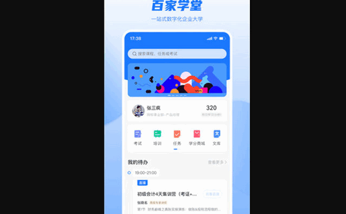 百家学堂官方版