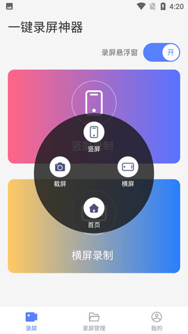 一键录屏神器手机APP免费版