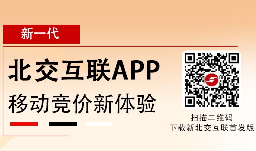 北交互联网拍交易平台APP