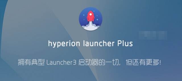 hyperion launcher Plus build解锁plus会员版