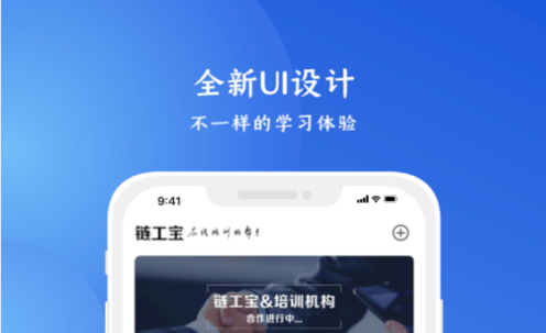 链工宝在线教育培训平台app