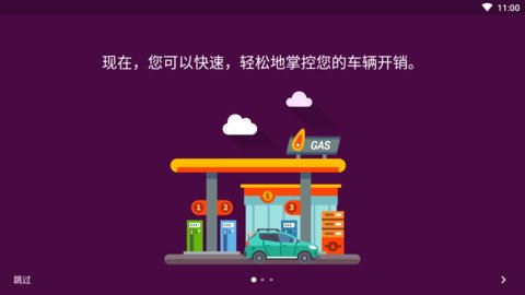 Drivvo Pro解锁专业版