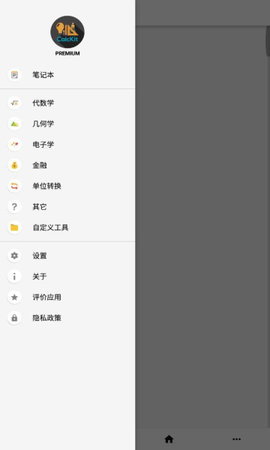 CalcKit解锁高级版