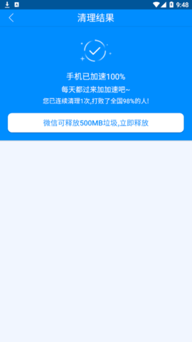 深度清理卫士手机版
