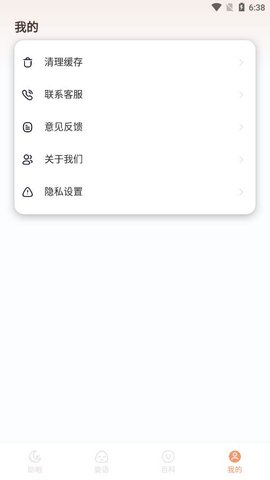 婴儿白噪音App手机版