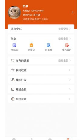 木棉知课安卓版