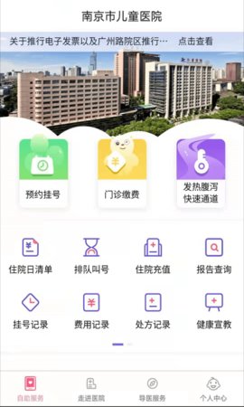 南京儿医App(预约挂号平台)