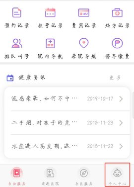 南京儿医App(预约挂号平台)
