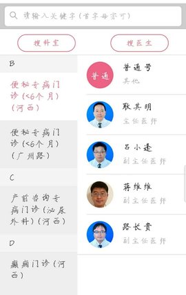 南京儿医App(预约挂号平台)