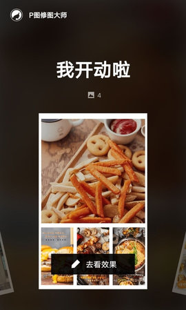 P图修图大师破解版