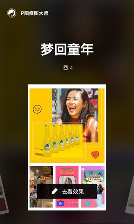 P图修图大师破解版