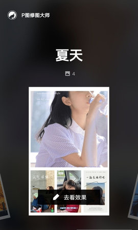 P图修图大师
