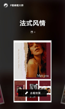 P图修图大师破解版