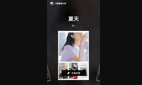 P图修图大师破解版
