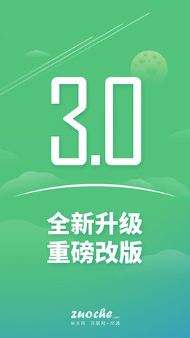广州坐车网安卓版