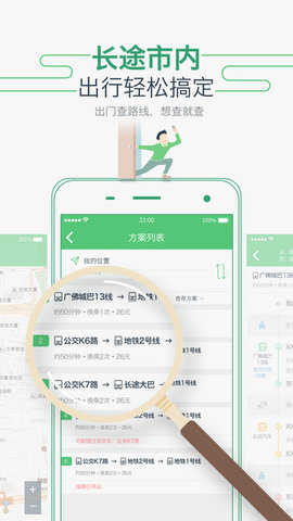 广州坐车网安卓版