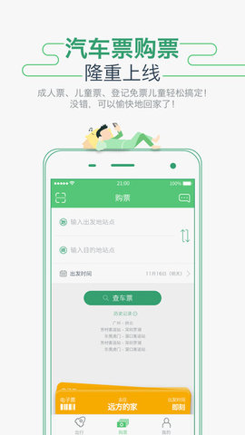 广州坐车网安卓版