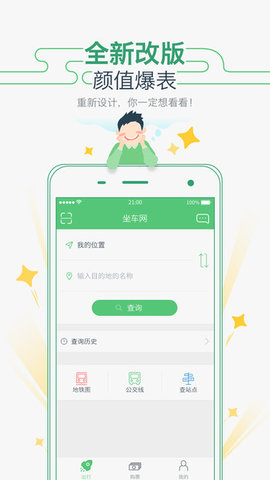 广州坐车网安卓版