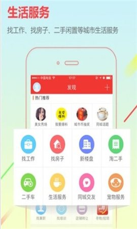 城市通App最新版