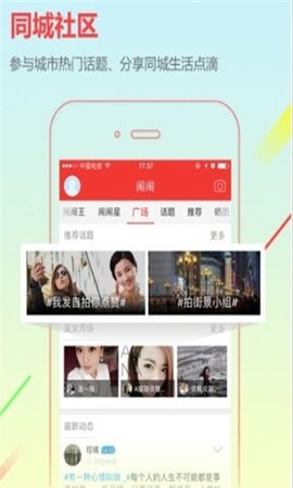 城市通App最新版