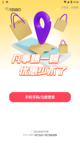 可达小舍(领券商城)App