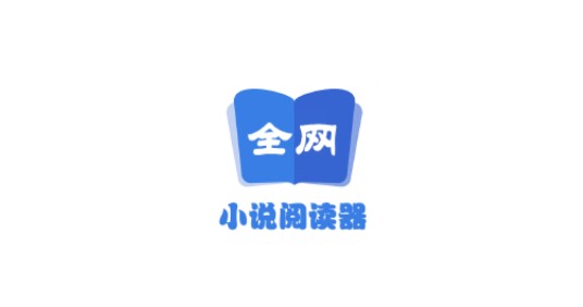 全网小说阅读器免广告无限时长