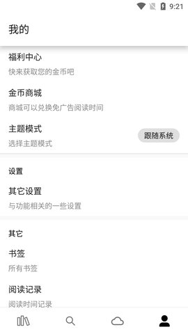 全网小说阅读器免广告无限时长