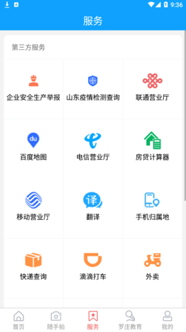 罗庄首发资讯App官方版
