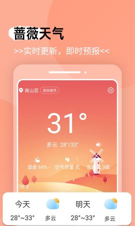 蔷薇天气