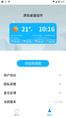 蔷薇天气(24小时预报)App