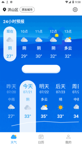 静享天气(15天查询)App最新版