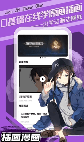 趣学原画兼职赚钱App官方版