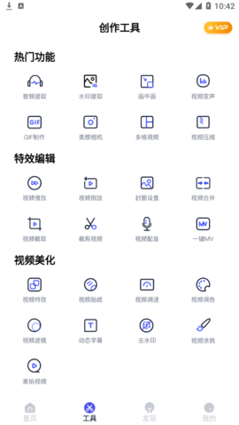 抖影剪辑师App