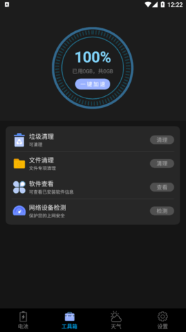 清理管家手机加速安卓版