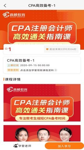 CPA考试题库App免费版