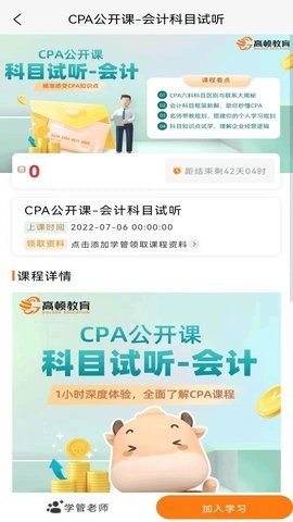 CPA考试题库App免费版