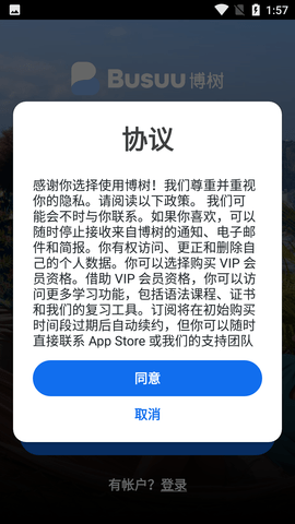 博树Busuu破解会员版