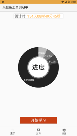 乐易鱼汇单词APP