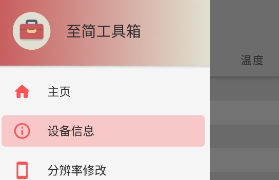 至简工具箱免root版