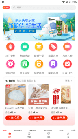 京粉(京东联盟)app