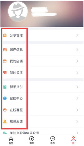 京粉(京东联盟)app