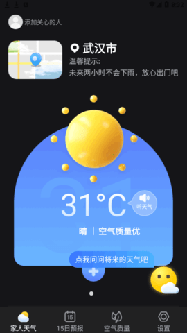 多听天气(15天查询)App