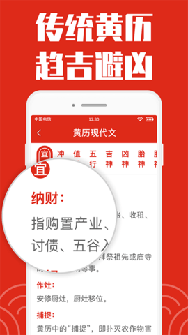 黄历大字版软件App