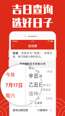 黄历大字版软件App