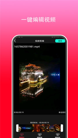 全能视频剪辑大师App免费版