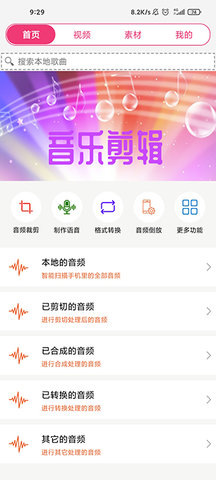 全能视频剪辑大师App免费版